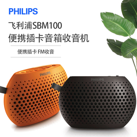 philips飞利浦sbm100便携户外听戏tf插卡音箱120老人，fm收音机130