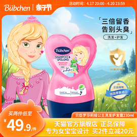 德国bubchen贝臣小公主儿童洗发水儿专用女孩中大童护发素二合一