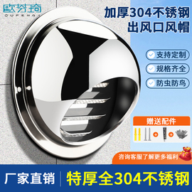 304不锈钢风帽油烟机排烟管排风防风罩新风外墙出通风口网罩排气