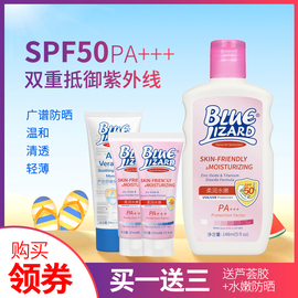 买1送3蓝蜥蜴水嫩柔润防晒乳霜低刺激大学生清爽148ml spf50