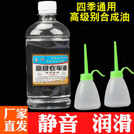 缝纫机油500ml衣车油机械门锁理发器锁具，润滑防锈油白油