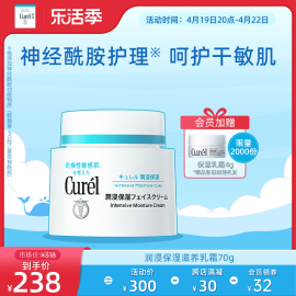 乐活季curel珂润面霜70g敏感肌保湿补水滋润神经酰胺护理