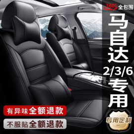 新老款马自达236cx-45cx-30专用汽车座套真皮座椅套全包坐垫