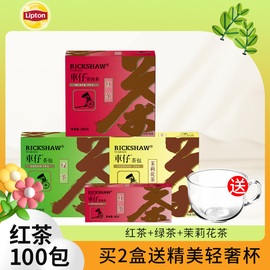 Lipton/立顿车仔茶包红茶100包200g办公休闲泡茶包绿茶茉莉花茶包