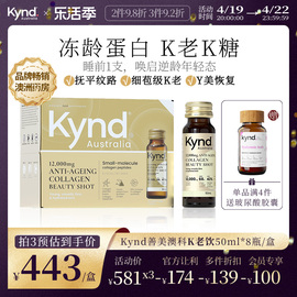 Kynd善美澳科小金瓶御老蛋白K老饮紧致弹润皮肤夜间修护