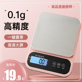 厨房秤烘焙精准电子秤家用小型0.1g高精度克称厨房工具小秤食物秤