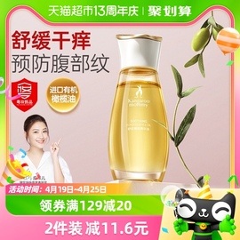 袋鼠妈妈橄榄精华油50ml/支淡化预防妊娠产后纹用护理油护肤品