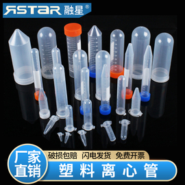  塑料离心管 0.2 1.5 5 10 15 20 30 50 100ml 刻度 离心管/EP管 pcr管 连盖圆底种子瓶含普通发票