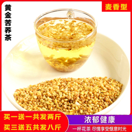 黄苦荞茶麦香型苦荞麦茶大麦茶饭店特专用级黄金麦香茶500g*2