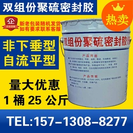 双组份聚硫密封胶防水材料地下工程公路面伸缩缝填缝胶膏嵌缝灌缝