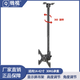 14-42寸 通用液晶电视吊架灯箱广告牌架可调节伸缩旋转屋顶壁挂架