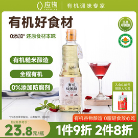 应物有机糙米醋纯粮酿造发酵饺子醋白醋凉拌醋家用酿造食醋泡醋