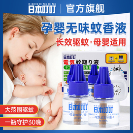 日本叮叮电蚊香液无味婴儿孕妇电蚊香器家用驱蚊无毒驱蚊液补充液