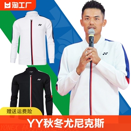 yonex尤尼克斯yy羽毛球服林丹运动外套长裤套装儿童学生速干