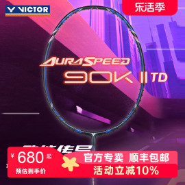 VICTOR胜利羽毛球拍威克多神速ARS-90K二代TD速度型超轻单拍