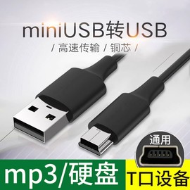 miniusb数据线mp3转接头车载充电器线，老式收音机mp4连接通用行车记录仪，线老年机v3电源导航移动硬盘t型口