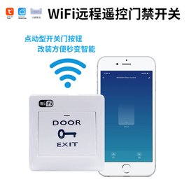 涂鸦wifi智能门禁开关面板，自动复位开门按钮app，远程智能语音开门