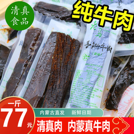 清真食品特产内蒙古牛肉手撕干520g原味牧单独小包装真空零食老马