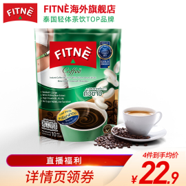 fitne泰国进口白芸豆阻断剂，轻体黑咖啡，三合一无糖低卡速溶咖啡