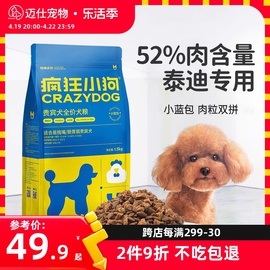 小狗小蓝包泰迪专用狗粮贵宾犬成犬幼犬小型犬舒缓泪痕通用型