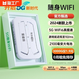 2024随身wifi移动无线wifi6网络随身wi-fi无限流量5ghz路由器便携式通用上网宝车载wiif自由切换联通