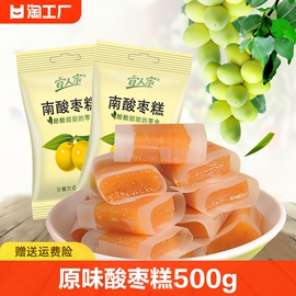 宜人家酸枣糕500g手工南酸枣糕枣片孕妇零食江西特产酸角原味酸甜