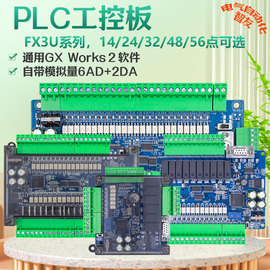 plc工控板国产三菱fx3u-14243248mrt板式可编程控制器带模拟量