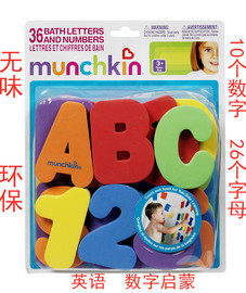 美国Munchkin麦肯奇戏水洗澡字母数字贴36片 儿童益智宝宝玩具