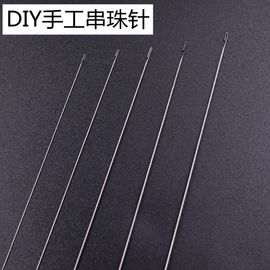 串珠针穿珠子针细针diy手工专用钩针，穿线针穿珍珠水晶珠宝石工具