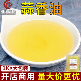 大蒜油调味蒜香油番茄米线专用风味油食用餐饮商用过桥米线调料包