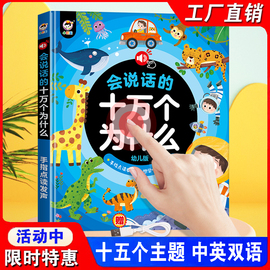 会说话的十万个为什么点读书儿童益智玩具思维训练男女孩生日礼物