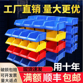 加厚斜口零件盒分格箱组合式物料盒塑料盒螺丝盒五金收纳盒周转箱