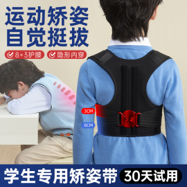 学生儿童专用驼背矫正器，青少年纠正背部，矫正带防驼背神器坐姿小孩