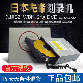 先锋内置dvd刻录机dvr-s21wbk24xsata串口台式机dvd光驱高清光(高清光)