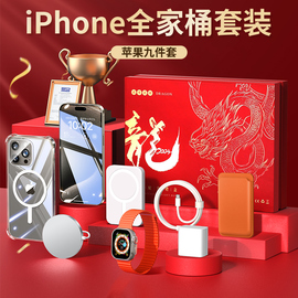 华强北九件套456新启航789适用苹果15promax手机壳智能手表iPhone14四五六件套13充电宝12磁吸11七八