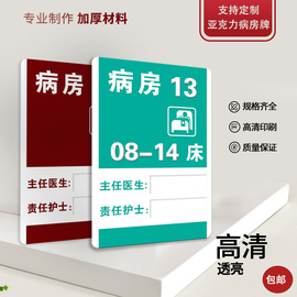 亚克力医院病房号码门牌病床号标识牌卫生院护理中心老人院床头牌床位号码提示牌医院科室牌 可定制