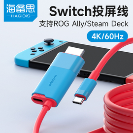 海备思switch投屏线便携底座转换器电视连接线nsoled视频转接器高清hdmi游戏，typec拓展坞主机配件显示器扩展