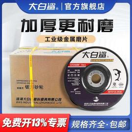 大白鲨磨光片角磨机磨片s抛光片加厚砂轮片手沙轮切割片100打磨片