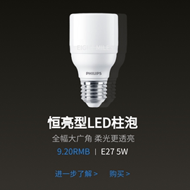 飞利浦恒亮型LED柱泡E27螺口灯泡节能5W7W9W11W13W15W17W超亮办公