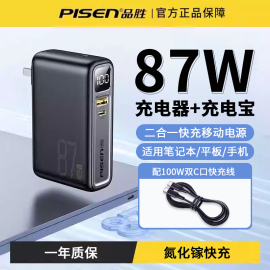 品胜87W氮化镓充电宝充电器二合一快充大功率电霸10000毫安移动电源自带插头PD适用于苹果华为手机笔记本通用