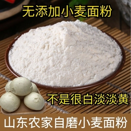 小麦面粉山东农家自磨无添加小麦粉白面粉家用做包子馒头面粉