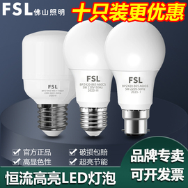 fsl佛山照明led节能灯泡e27e14螺口，3w室内照明b22卡口球泡10w18w