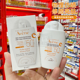 法国Avene雅漾小金刚自然矿物纯物理防晒乳霜40ml SPF50敏感肌