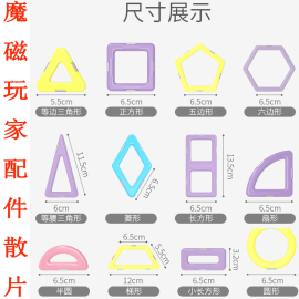 魔磁玩家二代精钢磁性，建构片6.5cm纯磁力散片，散件配件补充装