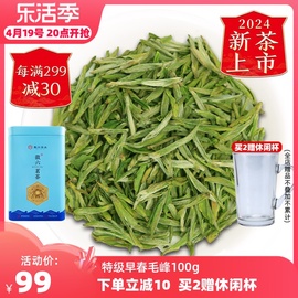 2024新茶上市徽六特级头采早春毛峰春茶绿茶茶叶100g