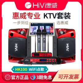 Hivi/惠威专业KTV音响套装家庭卡拉OK音箱系统家用点歌机K歌套餐