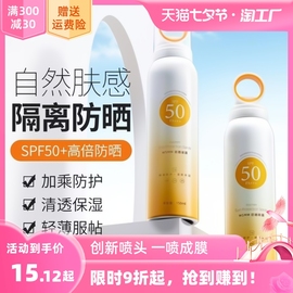 小光圈防晒喷雾男女夏季spf50清爽不油腻防隔离紫外线通用防晒水