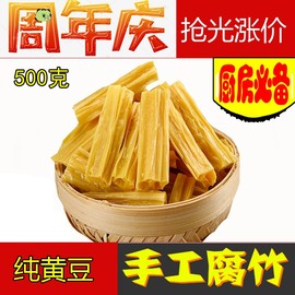 500克农家自制纯正 天然 腐竹段 干货豆腐皮油豆皮豆制品