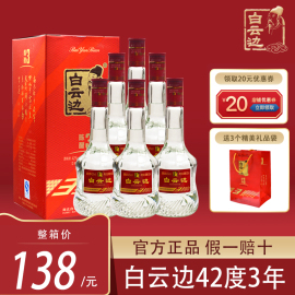 白云边三年陈酿粮食酒固态发酵酱浓兼香型白酒礼盒装500ml*6瓶