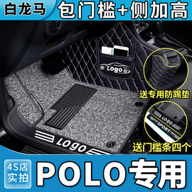 大众polo脚垫poloplus全包围专用波罗汽车用品，两厢菠萝车地垫女大